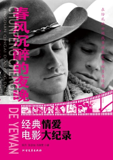 【電子書】春风沉醉的夜晚