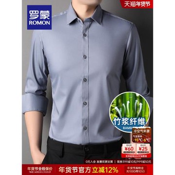 【竹漿纖維】羅蒙純色長袖襯衫男2025冬季新款商務職業工裝上衣男
