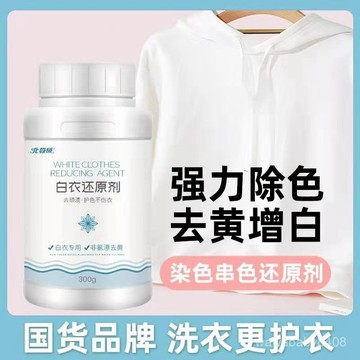 🔥臺灣24H🔥白衣專用 不傷麵料 非氯去黃 還原漂白劑白色衣物去黃增白漂泊粉染串色去除劑洗白衣服專用神器 SLFH