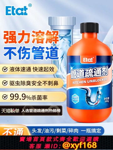 {可打統編 保固一年}管道疏通劑強力溶解小飛蟲廚房浴室馬桶除臭除菌油污通下水道神器