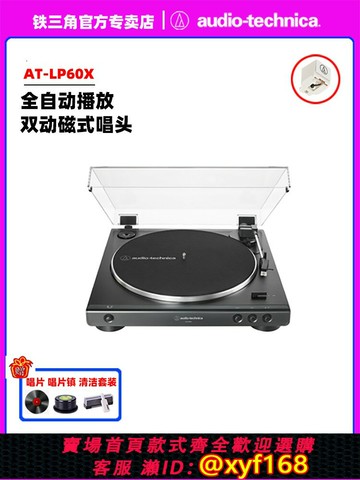 {台灣公司貨 可打統編}【12期免息】鐵三角AT-LP60X黑膠唱片機藍牙留聲機復古膠片唱盤機