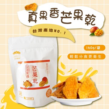 【五桔國際】芒果乾160g