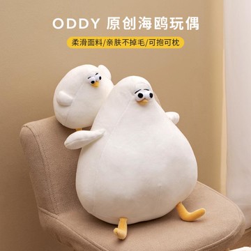 海鷗丹麥公仔oddy可愛毛絨玩具玩偶女生可愛兒童抱枕禮物