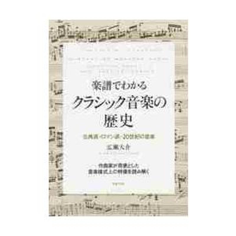 クラシック音楽の歴史 - アート・デザイン・音楽