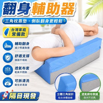 🚀隔日現發🚀三角枕靠墊 翻身輔助器 翻身墊 三角枕 臥牀老人三角墊 防褥瘡 側臥側身墊 老人防壓瘡