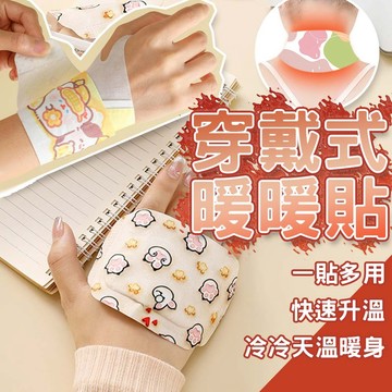台灣現貨 穿戴式暖手貼 暖手貼 保暖神器 保暖貼 暖暖包 暖足貼 暖身貼 暖宮貼 熱敷貼 暖手寶 發熱貼 暖暖貼