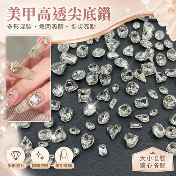 美甲玻璃鑽 尖底水鑽 高透長方方形愛心鑽 小圓鑽混裝 指甲裝飾貼鑽 光療美甲DIY材料盒裝