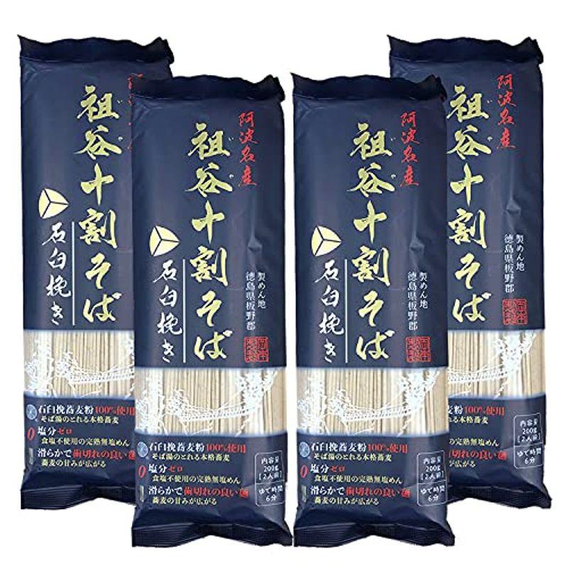 岡本製麺 阿波名産 無塩 祖谷十割そば 200g×4袋セット 塩分ゼロ 蕎麦 石臼挽き