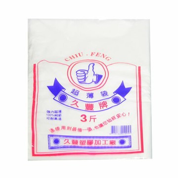 【史代新文具】STAT 四兩 六兩 半斤 一斤 二斤 三斤 十斤 耐熱袋
