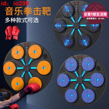 【嚴選好物】新款智能拳擊機音樂拳擊靶運動健身拳擊訓練器家用鍛