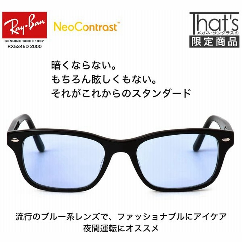 レイバン Rx5345d ネオコントラスト サングラス 眩しさを防ぐ 夜間運転 Ray Ban 通販 Lineポイント最大0 5 Get Lineショッピング