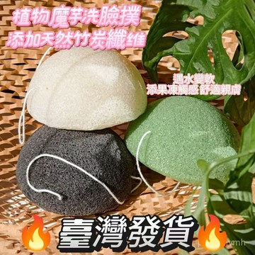 🔥臺灣出貨🔥魔芋洗臉撲親膚卸妝專用潔麵去洗臉神器起泡魔芋洗麵撲 海藻海綿洗臉撲 加大加厚潔面 洗臉神器 深層清潔 搓臉巾