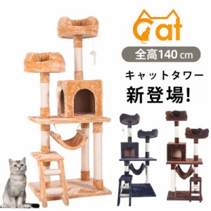 キャットタワー 据え置き シニア 省スペース おしゃれ 猫用品 猫タワー