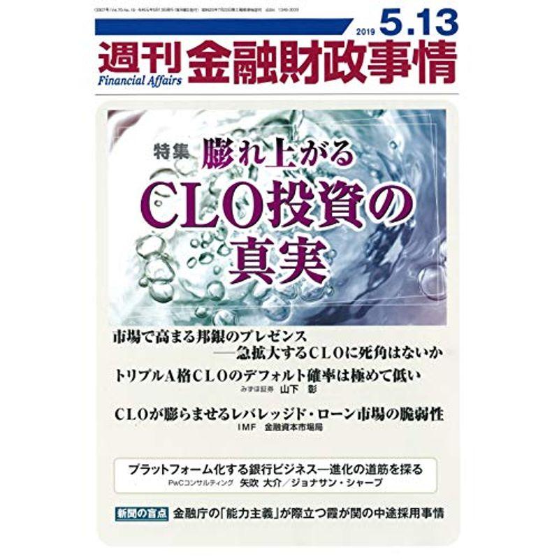 週刊金融財政事情 2019年 13 号 雑誌