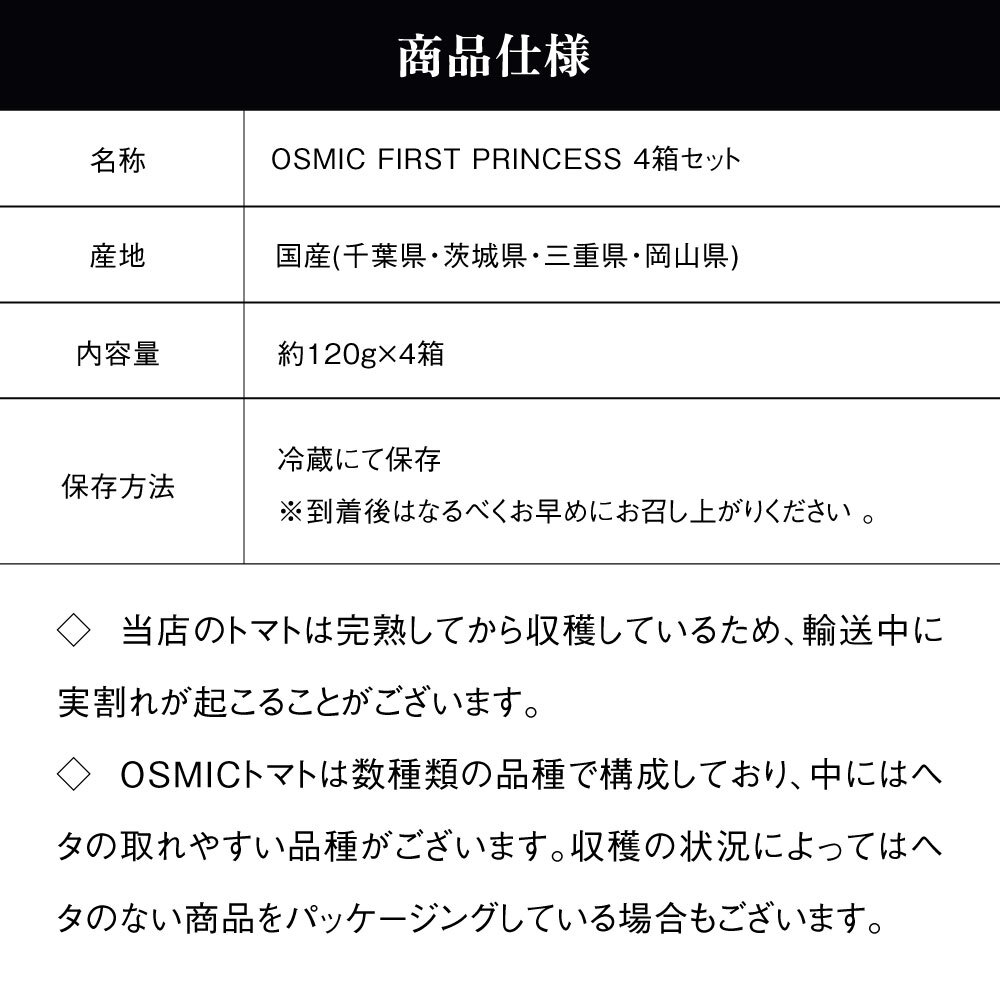 トマトグランプリ総合優勝 オスミックトマト OSMIC FIRST PRINCESS 120g×4箱 糖度11 国産 フルーツトマト 最高品質