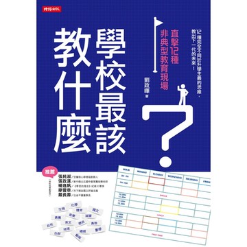 學校最該教什麼？_Readmoo 讀墨電子書
