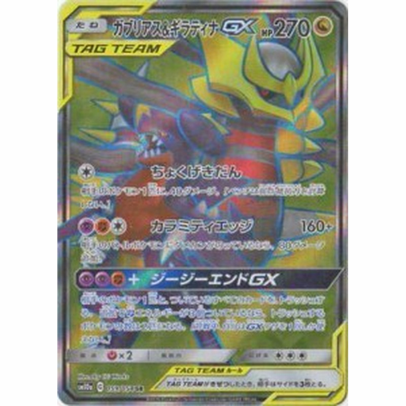 ポケモンカードゲーム Pk Sm10a 059 ガブリアス ギラティナgx Sr 中古品 通販 Lineポイント最大1 0 Get Lineショッピング