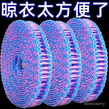 🔥夏季上新⚡晾衣繩室內外戶外免打孔萬能繩子家用旅行防風防滑清潔劑套暖被機 QRSX