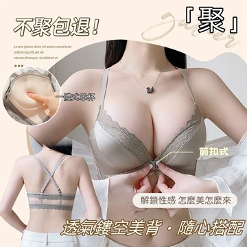 新品【漫畫胸💥】前扣式小胸聚攏內衣 性感爆乳 蕾絲內衣 無鋼圈 上托防下垂 提拉收副乳 夏天透氣鏤空美背 顯胸大 文胸
