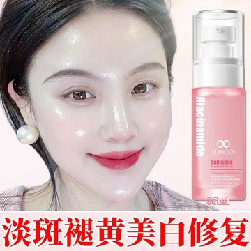 煙酰胺美白精華液 美白淡斑精華 保濕精華液 補水保濕 改善暗沉 提亮膚色 滋潤 緊緻 亮白 面部保養精華 35ml