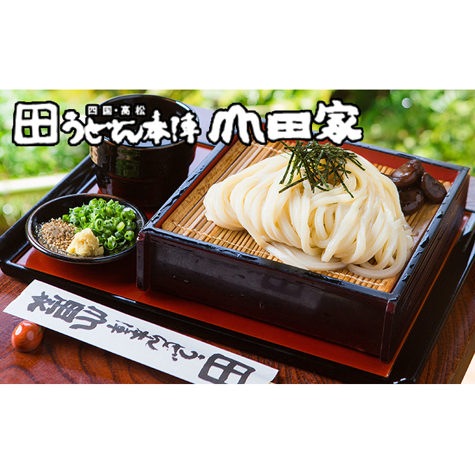 「瀬戸・たかまつネットワーク」うどん食べ比べセット