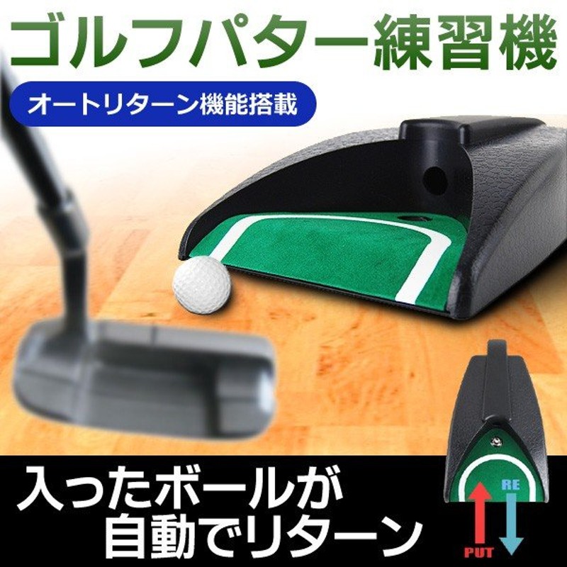 ゴルフ練習器具 パター練習用カップ 入ったボールが自動で戻る オートリターン機能付き 電池式 パッティング ゴルフ用品 スポーツ  ◇ 電動式 ゴルフカップ 通販 LINEポイント最大0.5%GET | LINEショッピング