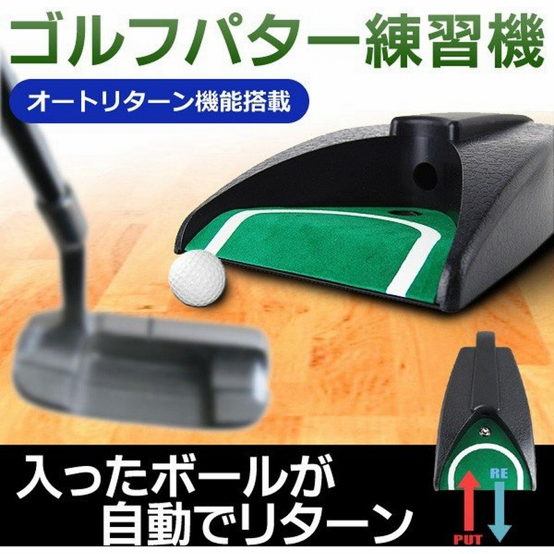 ゴルフ練習器具 パター練習用カップ 入ったボールが自動で戻る オートリターン機能付き 電池式 パッティング ゴルフ用品 スポーツ 電動式 ゴルフカップ 通販 Lineポイント最大0 5 Get Lineショッピング