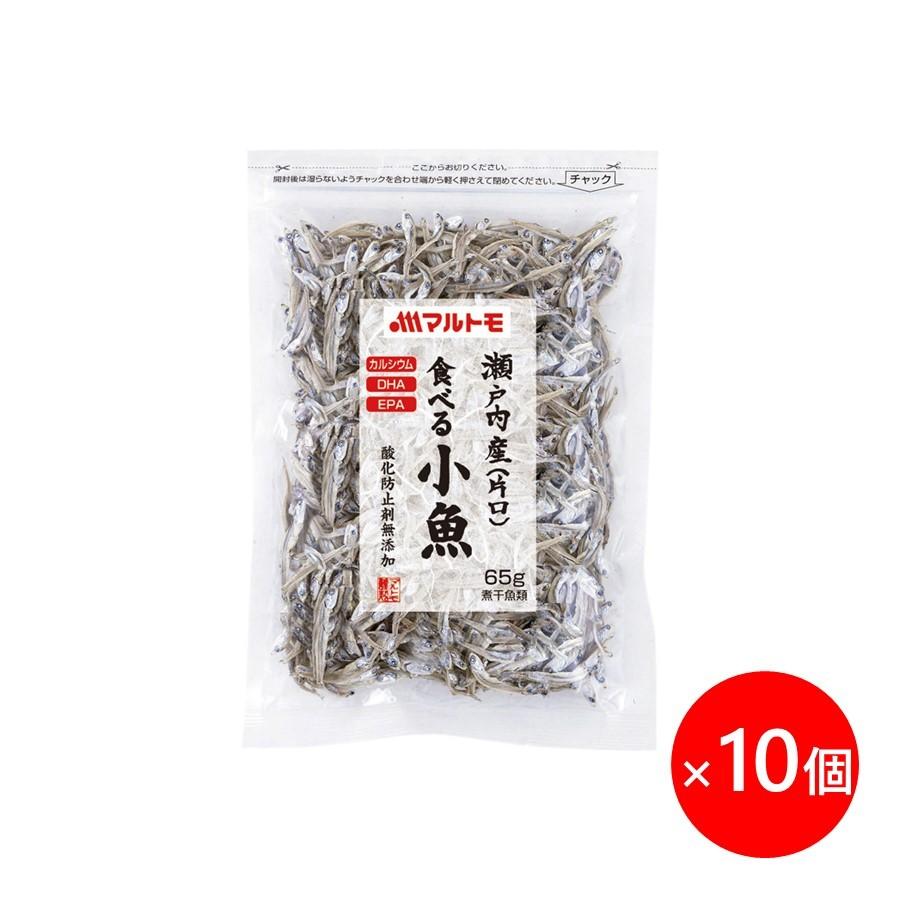 ＼まとめ買いでお得／マルトモ 瀬戸内産（片口） 食べる小魚 65g 10個セット｜公式ストア｜小魚 煮干し いりこ おやつ おつまみ にぼし 煮干 無添加 大容量