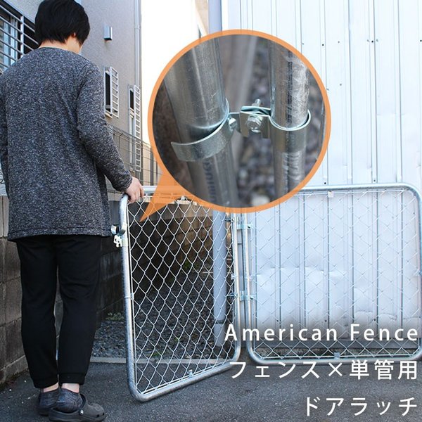 扉 蝶番 アメリカンフェンス用金具 おしゃれ 金網 男前 ドアヒンジA フェンス×フェンス かっこいい 柵 ※新仕様 ガレージ DIY