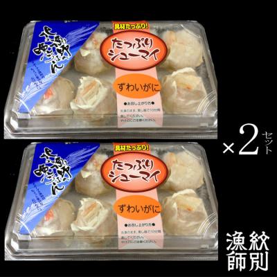 ふるさと納税 紋別市 ずわいがにしゅうまい8個入×4セット　(お惣菜　北海道　グルメ　海鮮)