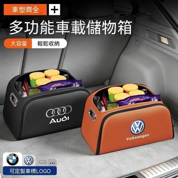 【多種車型可選】汽車後標收納盒 汽車置物箱 車載後備箱收納盒  置物 收納 汽車收納箱 汽車儲物箱 汽車收納桶