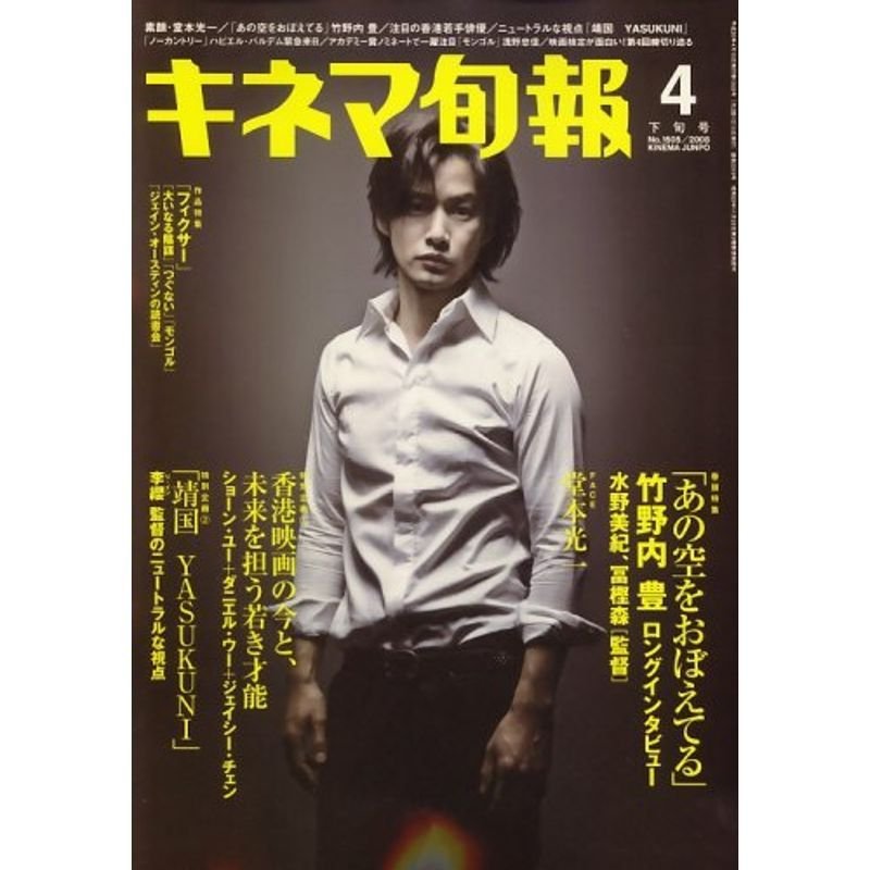 キネマ旬報 2008年 15号 雑誌