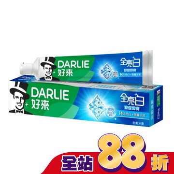 DARLIE好來全亮白牙膏-清新薄荷 140gx2入