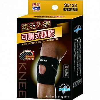 成功 S5133 遠紅外線可調式護膝【APP滿額下單4%點數(單一帳號最高1500點)】5/31止