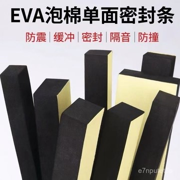 🚀臺灣出🚀加厚海綿膠塊門窗密封條減震緩衝門框門底縫隙密封防蟲自粘海綿塊 HDDU