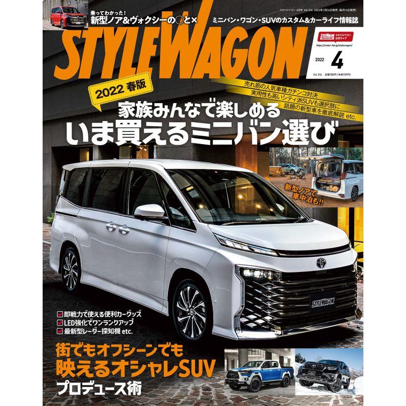 STYLE WAGON スタイル ワゴン 2022年 4月号 No.316