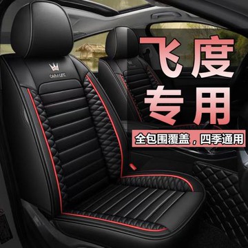 2023新款本田飛度5三陽4專用全包汽車座套四季通用皮坐墊套座椅套