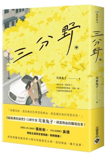 三分野（中）[二手書_全新]