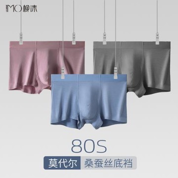 80支莫代爾桑蠶絲底襠男士平角內褲無痕透氣無感透氣四角褲短褲