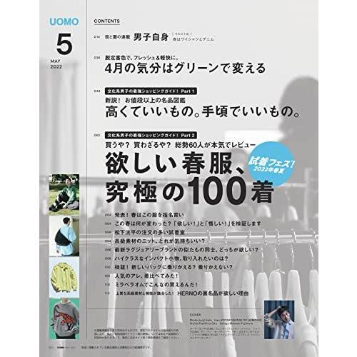 UOMO2022年5月号 UOMO2022