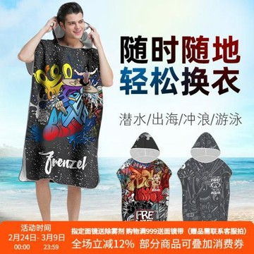 FRENZEL法蘭左保護珊瑚潛水換衣速干浴袍男沙灘海邊吸水巾女成人