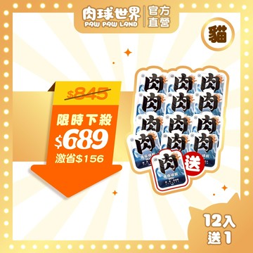 【肉球世界】南極磷蝦餐包45g (貓咪)│囤貨組-12入組再贈一包│主食餐包│每包添加１％南極磷蝦油