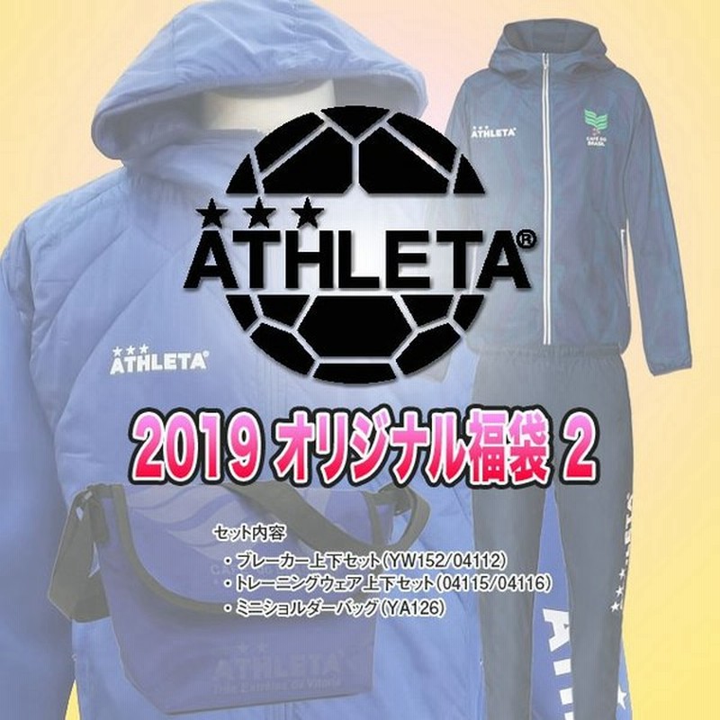 19 オリジナル 福袋 2 アスレタ Athleta 中綿 ウインドブレーカー 上下 ストレッチ ジャージ 上下 ミニショルダー メンズ 通販 Lineポイント最大0 5 Get Lineショッピング