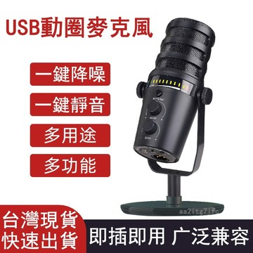 🔥限時特惠🔥錄音神器🔥免運MV7動圈麥 有線動圈麥克風 動圈式電腦麥克風 手機電腦直播錄音 電競遊戲USB專業麥克風