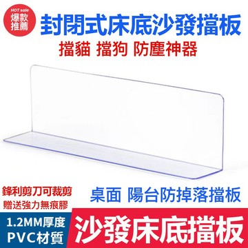 台灣公司貨丨擋板 圍擋板 茶幾遮擋板 床底擋板 沙發底擋板 電視櫃茶几櫃擋板 防塵擋板 圍沙發床家具擋板PVC擋板可裁切