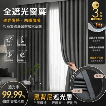 🔥窗簾 遮光窗簾 全遮光窗簾 隔間簾 窗簾布 隔斷簾 掛簾 遮陽窗簾 客製化窗簾 素色窗簾 臥室窗簾 客廳窗簾 拉簾