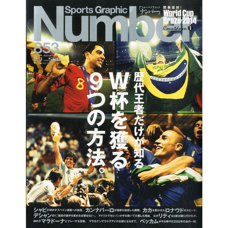 Sports Graphic Number (スポーツ・グラフィック ナンバー) 2014年 5号 雑誌