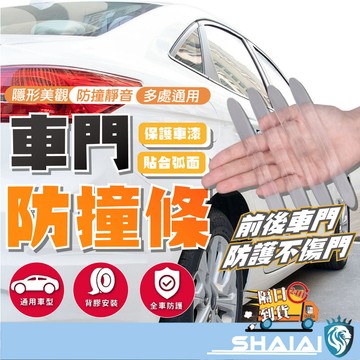 隔日到貨 車門防撞條 車門防撞 車門防撞墊 汽車防撞條 汽車防撞 汽車車門防撞條 汽車防撞貼 汽車門防撞條