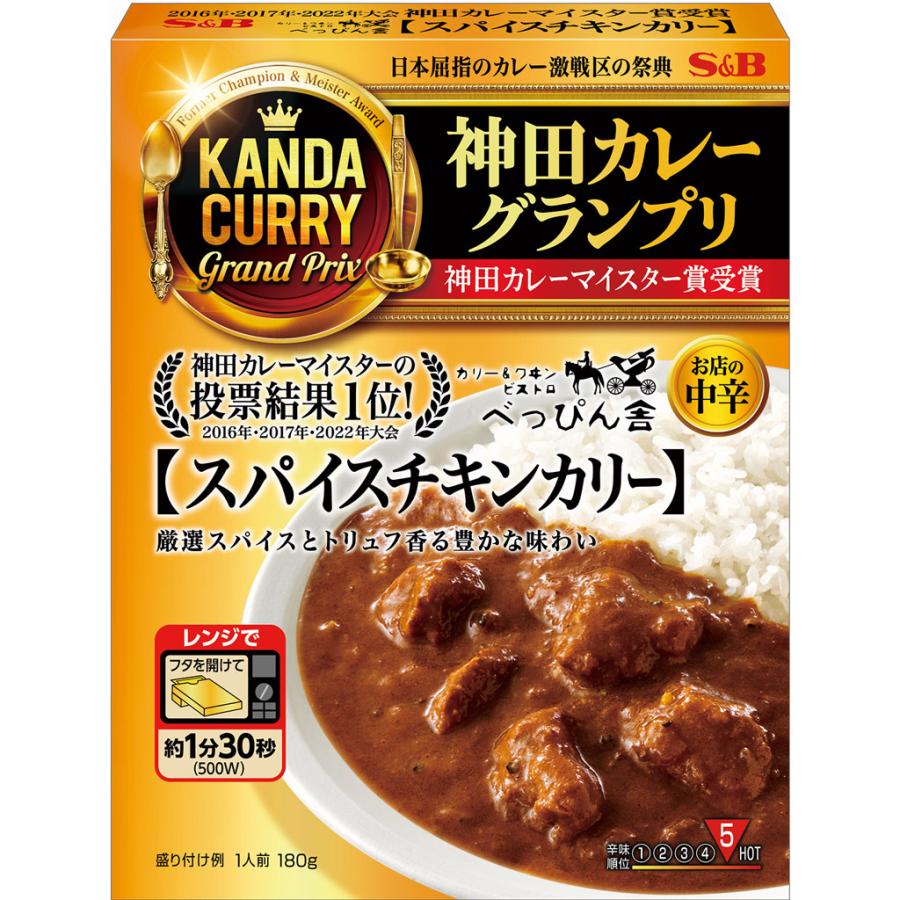 神田カレーグランプリ ビストロべっぴん舎スパイスチキンカリー お店の中辛 180g レトルトカレー チキンカレー べっぴん舎 エスビー食品公式