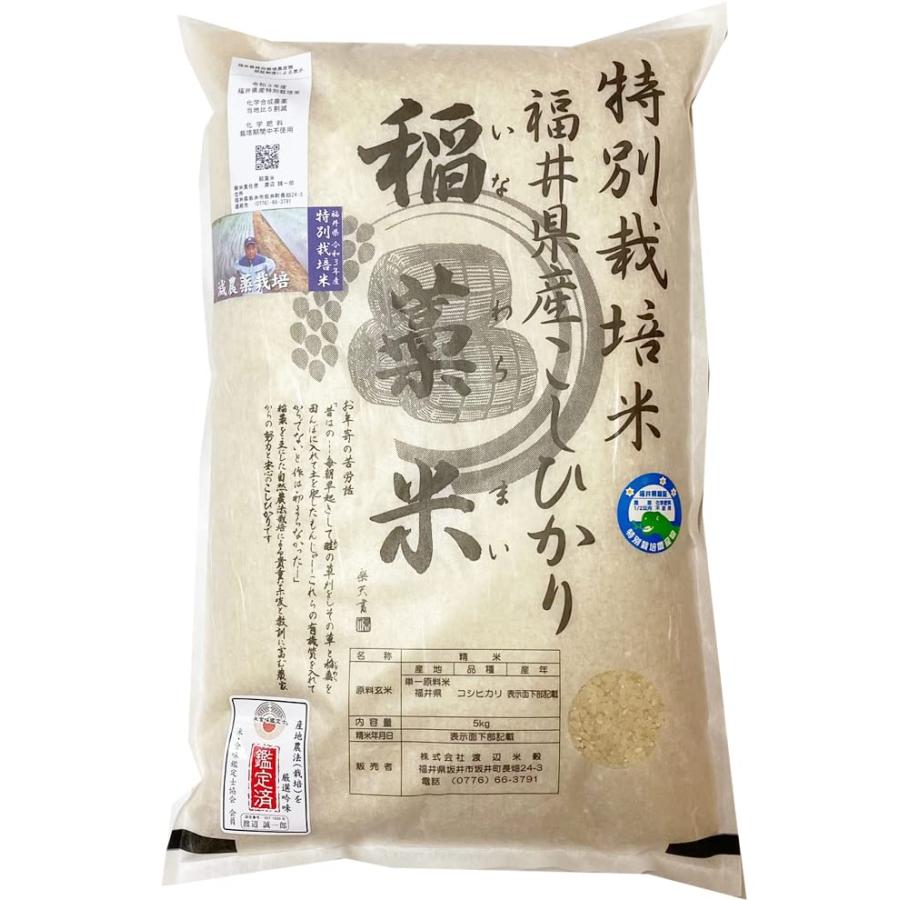 特別栽培米 減農薬コシヒカリ 5kg (玄米)